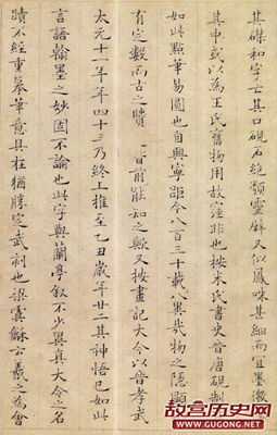 南宋姜夔小楷《跋王献之保母帖》