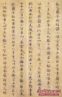 南宋姜夔小楷《跋王献之保母帖》