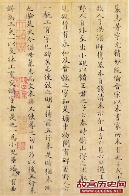 南宋姜夔小楷《跋王献之保母帖》