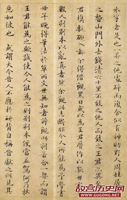 南宋姜夔小楷《跋王献之保母帖》