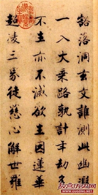 宋代张即之楷书《度人经帖》