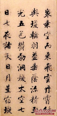 宋代张即之楷书《度人经帖》