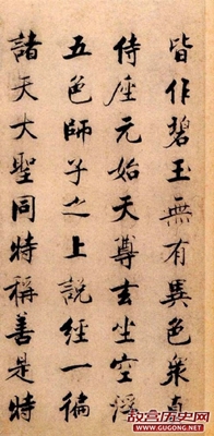 宋代张即之楷书《度人经帖》