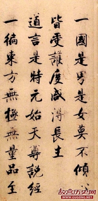 宋代张即之楷书《度人经帖》