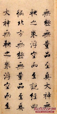 宋代张即之楷书《度人经帖》