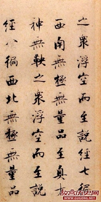 宋代张即之楷书《度人经帖》