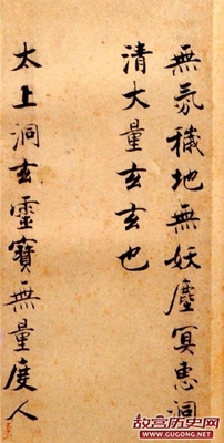 宋代张即之楷书《度人经帖》