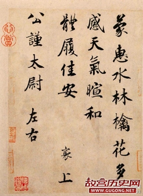 北宋蔡襄书法欣赏