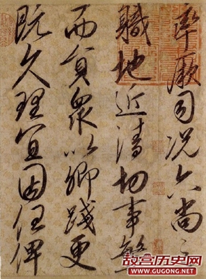 宋徽宗赵佶行书《蔡行敕卷》