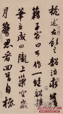 苏轼书法《天际乌云帖》