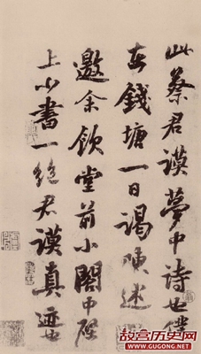 苏轼书法《天际乌云帖》