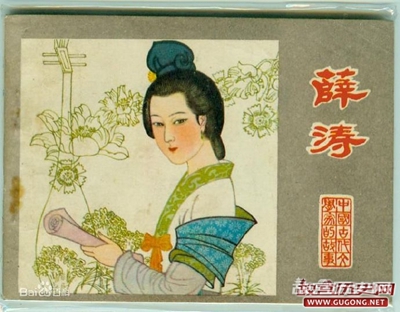 有一种纸叫薛涛笺 有一种诗叫薛涛诗