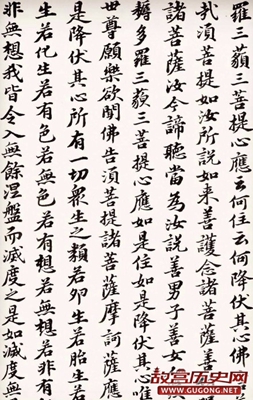 苏轼行楷书法欣赏《金刚经》