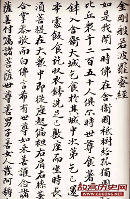 苏轼行楷书法欣赏《金刚经》