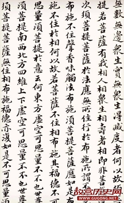 苏轼行楷书法欣赏《金刚经》