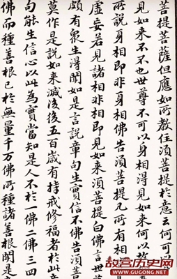 苏轼行楷书法欣赏《金刚经》