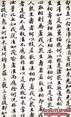 苏轼行楷书法欣赏《金刚经》