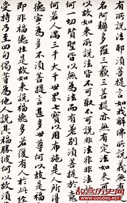 苏轼行楷书法欣赏《金刚经》