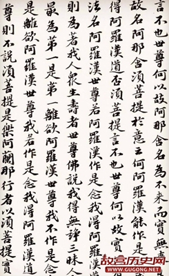 苏轼行楷书法欣赏《金刚经》