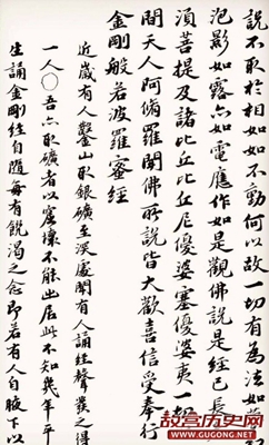 苏轼行楷书法欣赏《金刚经》