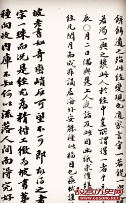 苏轼行楷书法欣赏《金刚经》