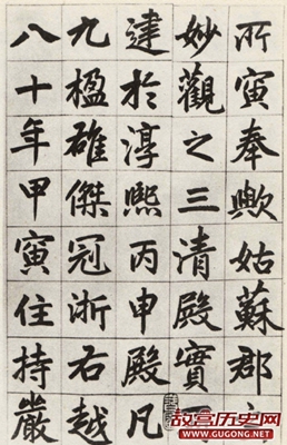 赵孟頫行楷《姑苏玄妙观重修三清殿记卷》