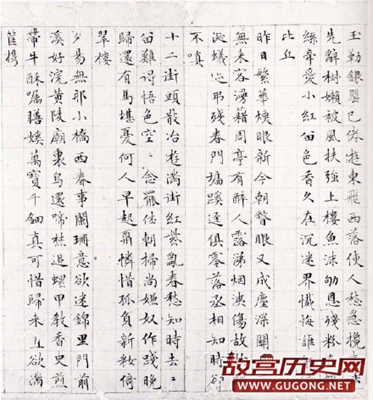 文徵明细楷《落花诗卷》