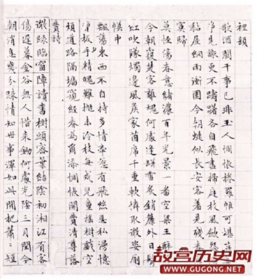 文徵明细楷《落花诗卷》