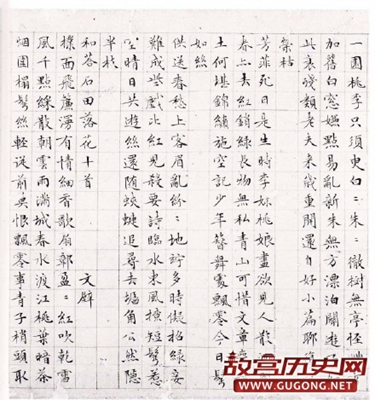 文徵明细楷《落花诗卷》