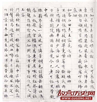 文徵明细楷《落花诗卷》