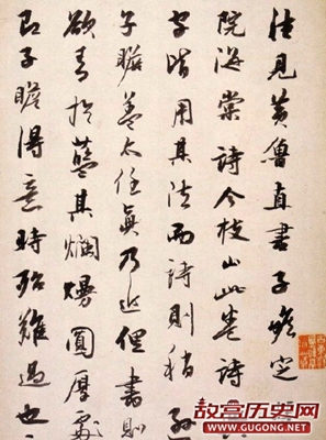 祝允明行书《琼林玉树图歌》