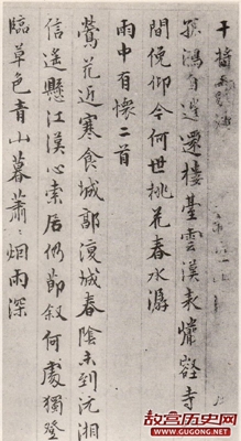 明代居节楷书《诗稿册页》