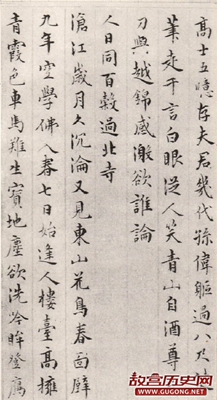 明代居节楷书《诗稿册页》