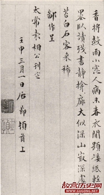 明代居节楷书《诗稿册页》