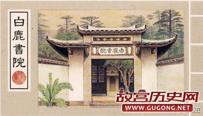 中国古代四大书院