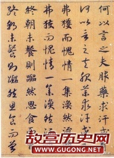 赵构书法《养生论》