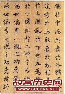 赵构书法《养生论》