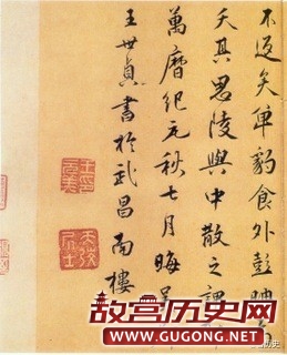 赵构书法《养生论》