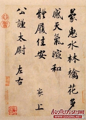 北宋蔡襄《蒙惠帖》