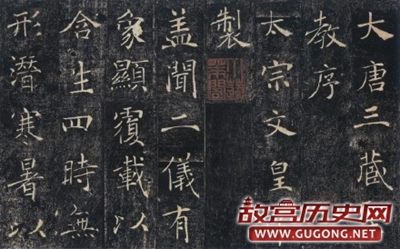 褚遂良《雁塔圣教序》