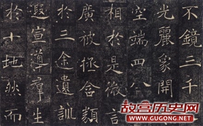 褚遂良《雁塔圣教序》