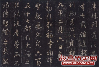 唐代怀仁和尚集王羲之《大唐三藏圣教序》