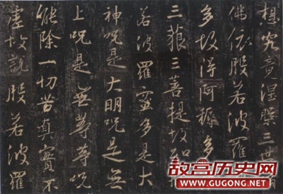 唐代怀仁和尚集王羲之《大唐三藏圣教序》