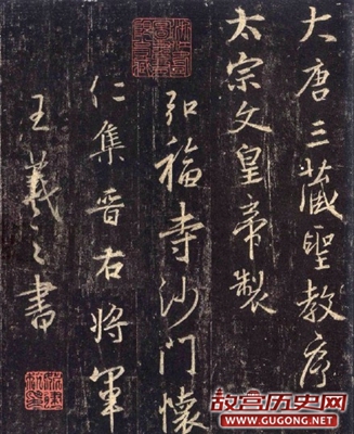 唐代怀仁和尚集王羲之《大唐三藏圣教序》