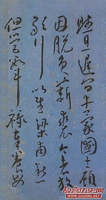 明代名家墨迹精品欣赏《王宠书王昌龄诗》