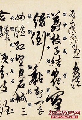 解缙狂草墨迹《自书诗卷》（带释文）