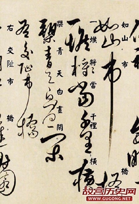 解缙狂草墨迹《自书诗卷》（带释文）