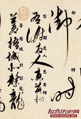 解缙狂草墨迹《自书诗卷》（带释文）