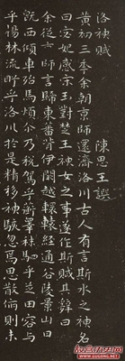 祝允明小楷《洛神赋》