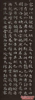 祝允明小楷《洛神赋》